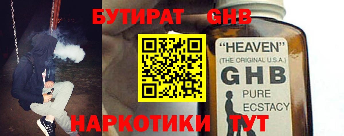 БУТИРАТ вода  Бутират  Знаменск  Вход с VPN 