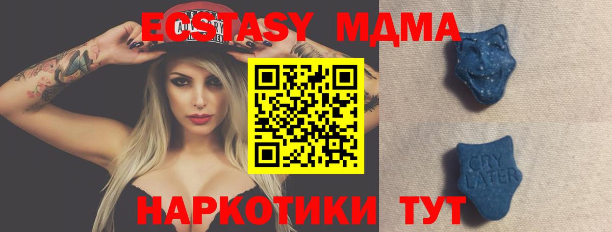 Экстази Cube  ЭКСТАЗИ MDMA  Ecstasy  Знаменск  Вход с VPN 