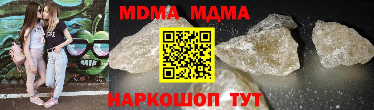 МДМА кристаллы Знаменск